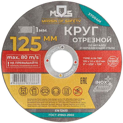 Круг отрезной по металлу посадочный диаметр 22.2мм 125х1.0мм MOS 37004М 