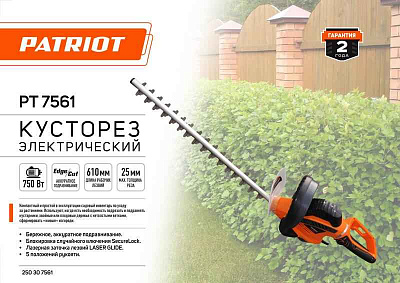 Кусторез электрический PT 7561 PATRIOT 250307561 