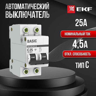 Автомат  2п 25А (C) (ВА 47- 29) ИЭК 