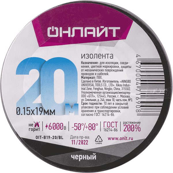 Изолента ПВХ 19мм (рул.20м) 71 690 OIT-B19-20/BL черн. ОНЛАЙТ 71690 