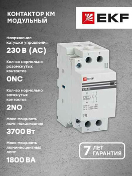 Контактор модульный КМ 40А 2NО (2 мод.) EKF PROxima