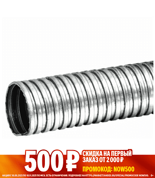 Металлорукав Р3-Н 32 (25 м/уп.) ГОФРОМАТИК