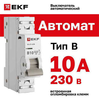 Автомат  1п 10А (C) (ВА 47- 19) 6кА SHCET 