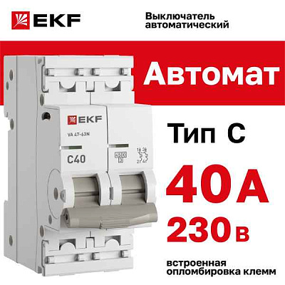 Автомат  2п 40А (C) (ВА 47-63N) 4,5 kA EKF PROxima 