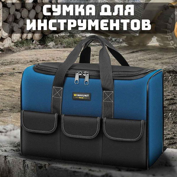 Сумка для инструмента с ножками 390*220*270мм ОНЛАЙТ 82 964