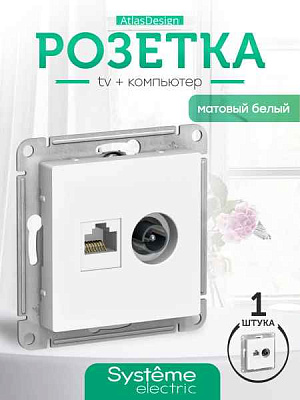 ШЭ Атлас Роз. двойная (ТВ + компьютерная RJ45) кат.5E,(б/рамки, грифель) ATN000789 (10шт/уп)