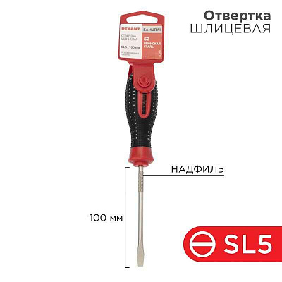 Отвертка шлицевая SL 5х100мм трехкомпонентн. рукоятка сталь S2 Rexant 12-4722-1 