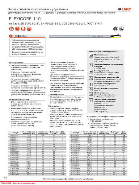 FLEXICORE 110 3G0,75