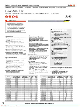 Гибкий FLEXICORE 110 3G0,75