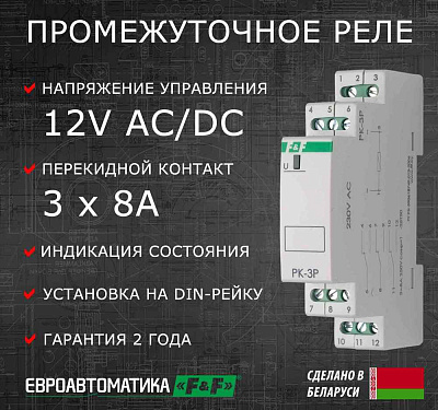 ФиФ Реле промежут.РК-3Р 12В электромагнитное