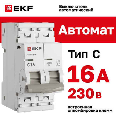 Автомат  2п 16А (C) (ВА 47- 19) 6kA SHCET 