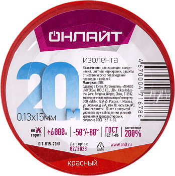 Изолента ПВХ 15мм (рул.20м) 71 678 OIT-B15-20/R красн. ОНЛАЙТ 71678