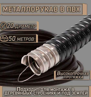 Металлорукав в ПВХ изоляции МРПИ нг  LS  50  (20 м/уп.) ГОФРОМАТИК 