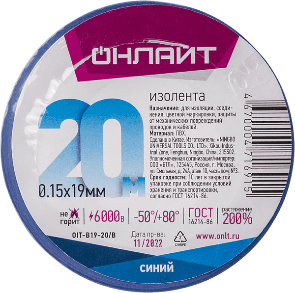Изолента ПВХ 19мм (рул.20м) 71 691 OIT-B19-20/B син. ОНЛАЙТ 71691 