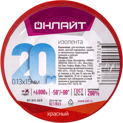 Изолента ПВХ 15мм (рул.20м) 71 678 OIT-B15-20/R красн. ОНЛАЙТ 71678 