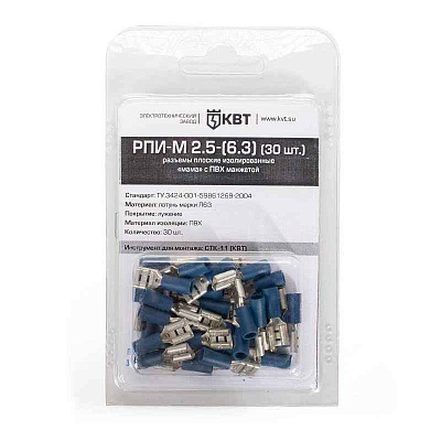 Разъем плоский РПИ-М 2.5-(6.3) КВТ 49617 