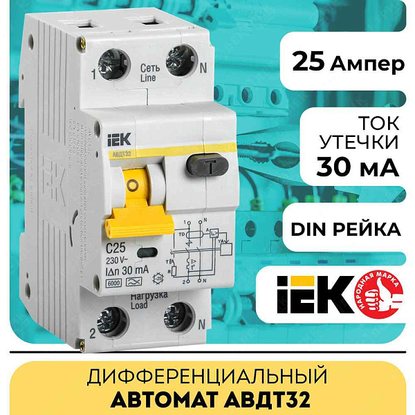 Авт.диф. 2п 25А 30мА  АВДТ32 4,5 кА ИЭК GENERICA 