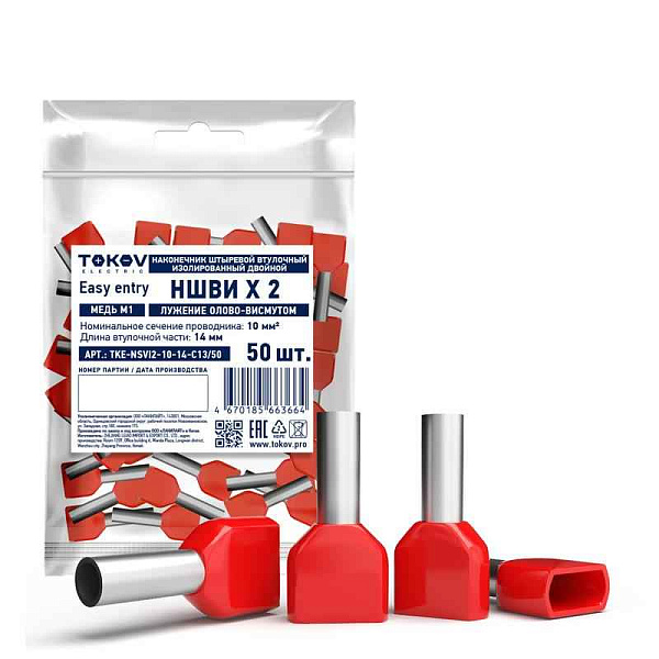 Наконечник штыревой втулочный изолированный двойн. НШВИ(2) 10-14 TOKOV ELECTRIC TKE-NSVI2-10-14-C13/50 