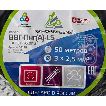Кабель ВВГ-Пнг(А)-LS 3х2.5 ОК (N PE) 0.66кВ (бухта 50м) (шт) АЛЬФАКАБЕЛЬ 65530