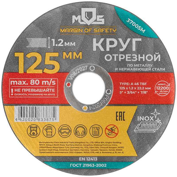 Круг отрезной по металлу посадочный диаметр 22.2мм 125х1.2мм MOS 37005М 
