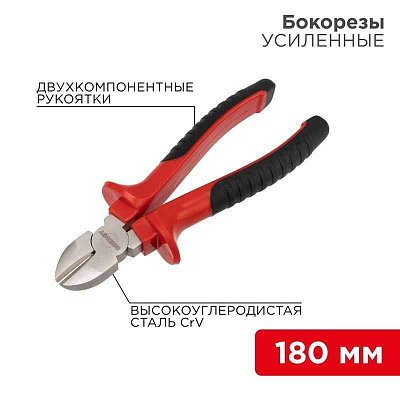 Бокорезы 180мм двухкомпонентн. рукоятки никелир. Rexant 12-4615 