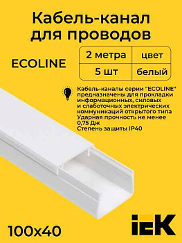 Кабель-канал  100x40 L2000, УралПАК (24м)