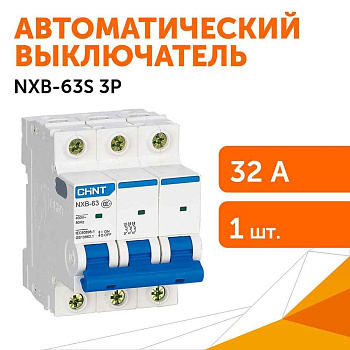 Автомат  3п 32А (C) (NXB-63S) (4.5kA) СHINT