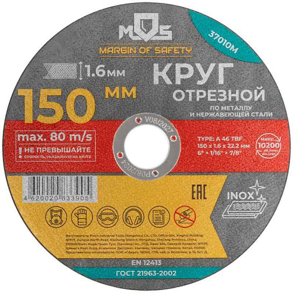 Круг отрезной по металлу посадочный диаметр 22.2мм 150х1.6мм MOS 37010М 
