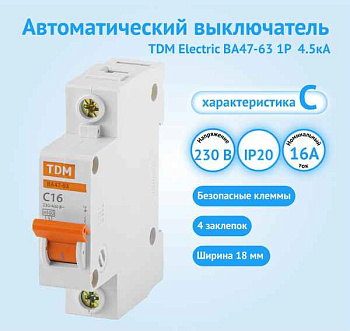 Автомат  1п 16А (C)  (ВА 47-63) TDM
