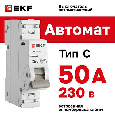 Автомат  1п 50А (C) (ВА 47- 19) 6кА SHCET 