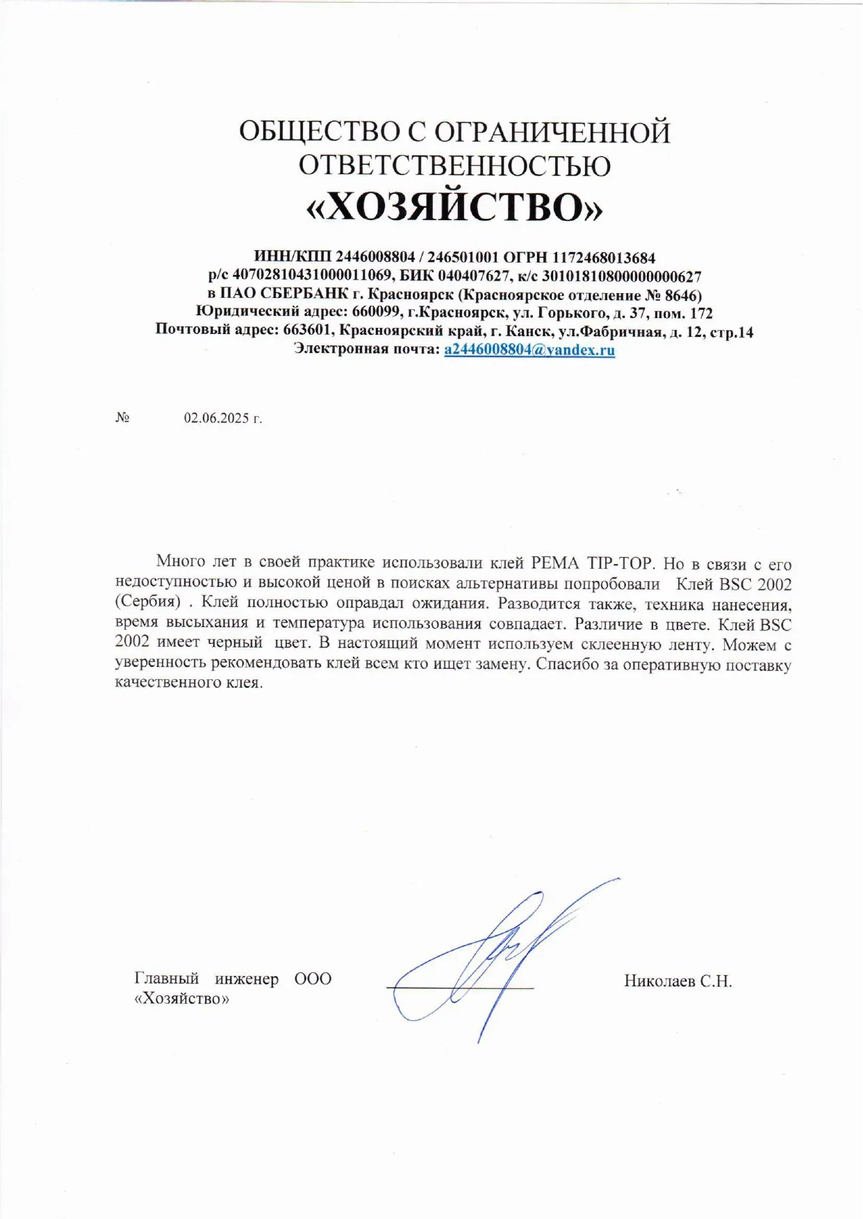 ООО «Хозяйство», г. Красноярск<