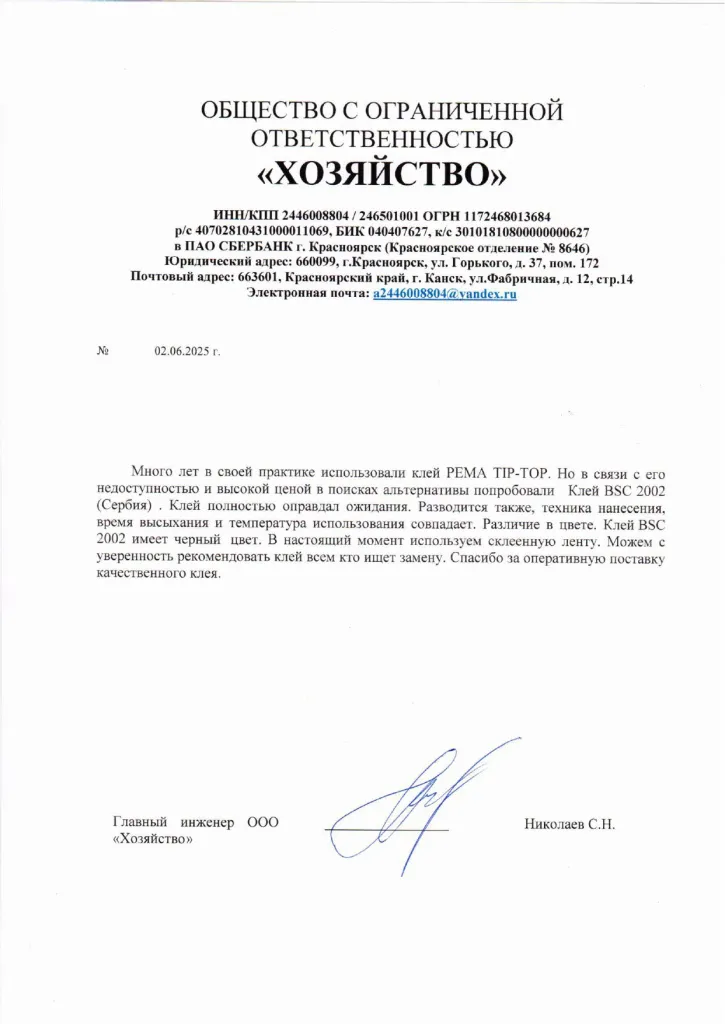 Отзыв-ООО «Хозяйство».jpg