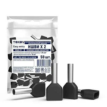 Наконечник штыревой втулочный изолированный двойн. НШВИ(2) 1.5-8 TOKOV ELECTRIC TKE-NSVI2-1.5-8-C05/50