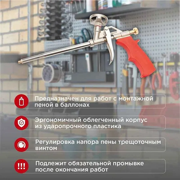 Пистолет для монтажной пены Rexant 12-7305 