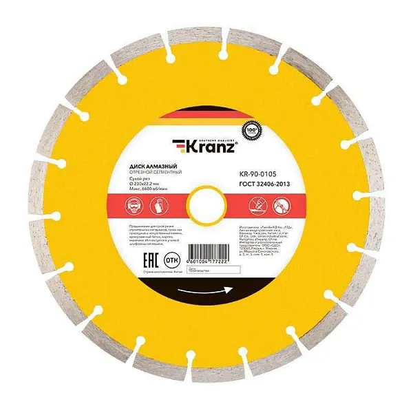 Диск отрезной алмазный сегментный 230х22.2х2.4х10мм Kranz KR-90-0105 