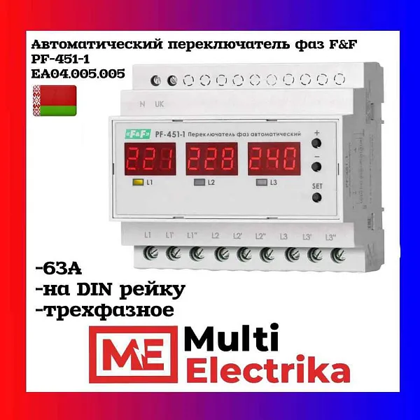 ФиФ Переключатель фаз PF-451
