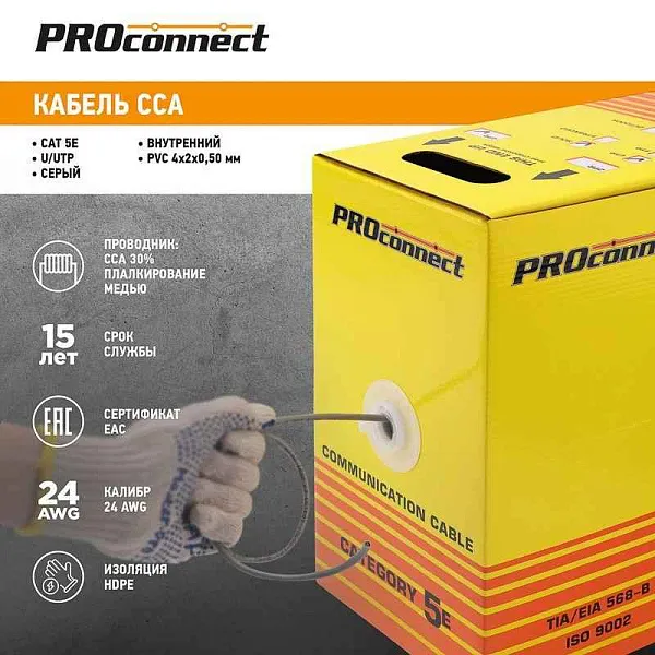 Кабель витая пара U/UTP кат.5E 4х2х24AWG solid CCA PVC сер. (м) PROCONNECT 01-0043-3