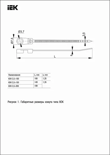 xомут с отверст. для крепл. xОК3,5x150 (100шт/уп) ИЭК