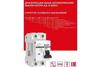 Авт.диф. 2п 10А 30мА  АД-12 1P+N АС 4,5кА EKF Basic