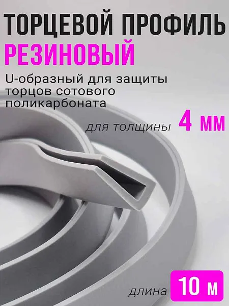 Профиль резиновый Т100110 мм