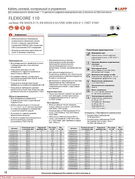 Гибкий FLEXICORE 110 3G0,75