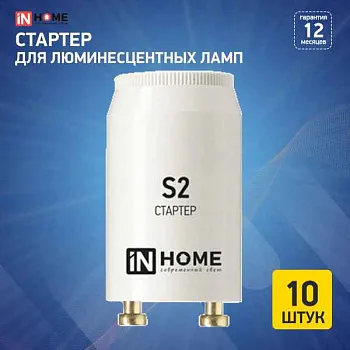 Стартер 127 S2 4-22W 220-240В/110-130  IN HOME