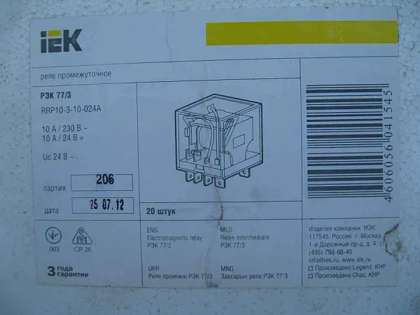 Реле промежут.РЭК-77/3 (LY3) 10А  24В DC c инд. б/колодки (ИЭК)