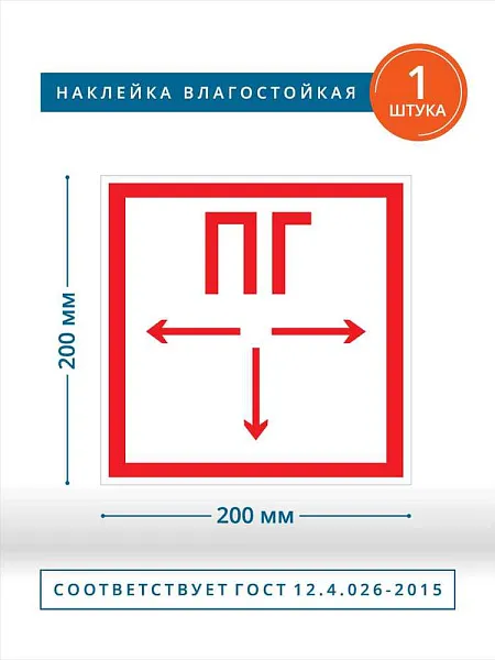 Наклейка 350x130 Пожарный гидрант IEK