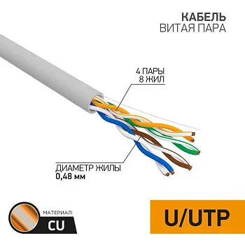 Кабель витая пара U/UTP 4х2х24AWG кат.5E медь сер. сер. (м) PROCONNECT 01-0052