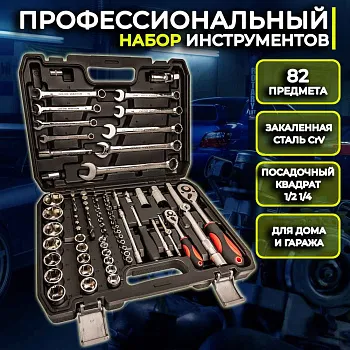 Набор инструментов 82в1