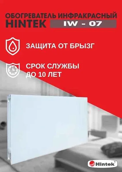 Обогреватель инфракрасный электрич. IW-07 HINTEK 04.07.01.214383 