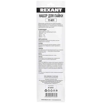Набор для пайки (CT-3616) (ZD-151) (6 предметов) Rexant 12-6031 