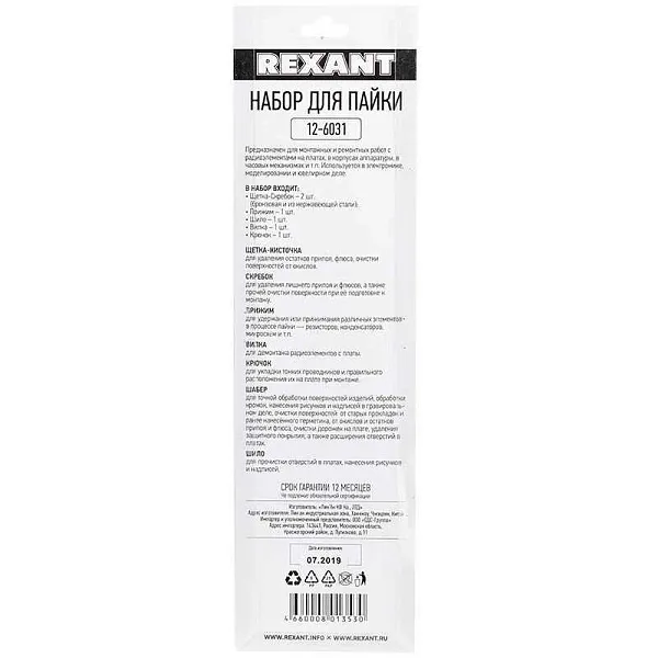 Набор для пайки (CT-3616) (ZD-151) (6 предметов) Rexant 12-6031 