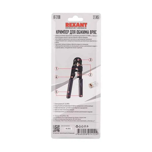 Инструмент для обжима джек. комп. 8P-8C Rexant 12-3451 